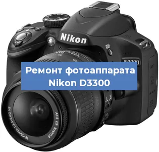 Чистка матрицы на фотоаппарате Nikon D3300 в Перми